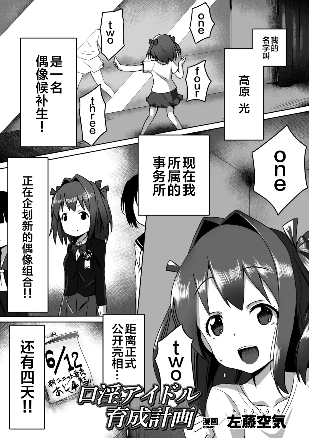 [Satou Kuuki] Kouin Aidoru Ikusei Keikaku Fhentai - Page 1