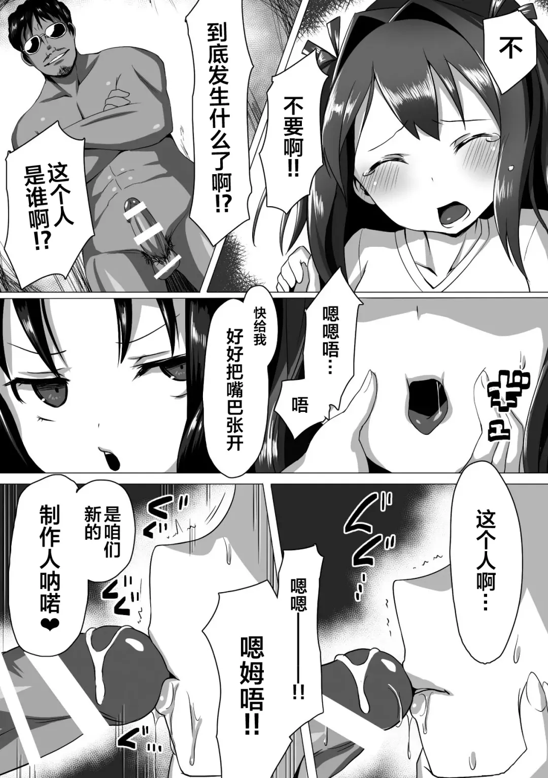 [Satou Kuuki] Kouin Aidoru Ikusei Keikaku Fhentai - Page 6