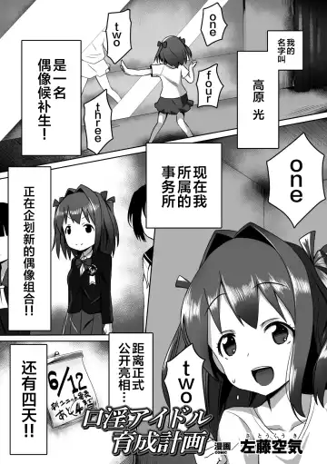 Read [Satou Kuuki] Kouin Aidoru Ikusei Keikaku - Fhentai