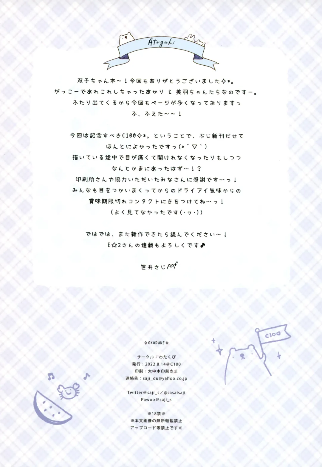 [Sasai Saji] Futago Shimai no Mitashikata 2 ~Selfie Ecchi Hen~ Fhentai - Page 25