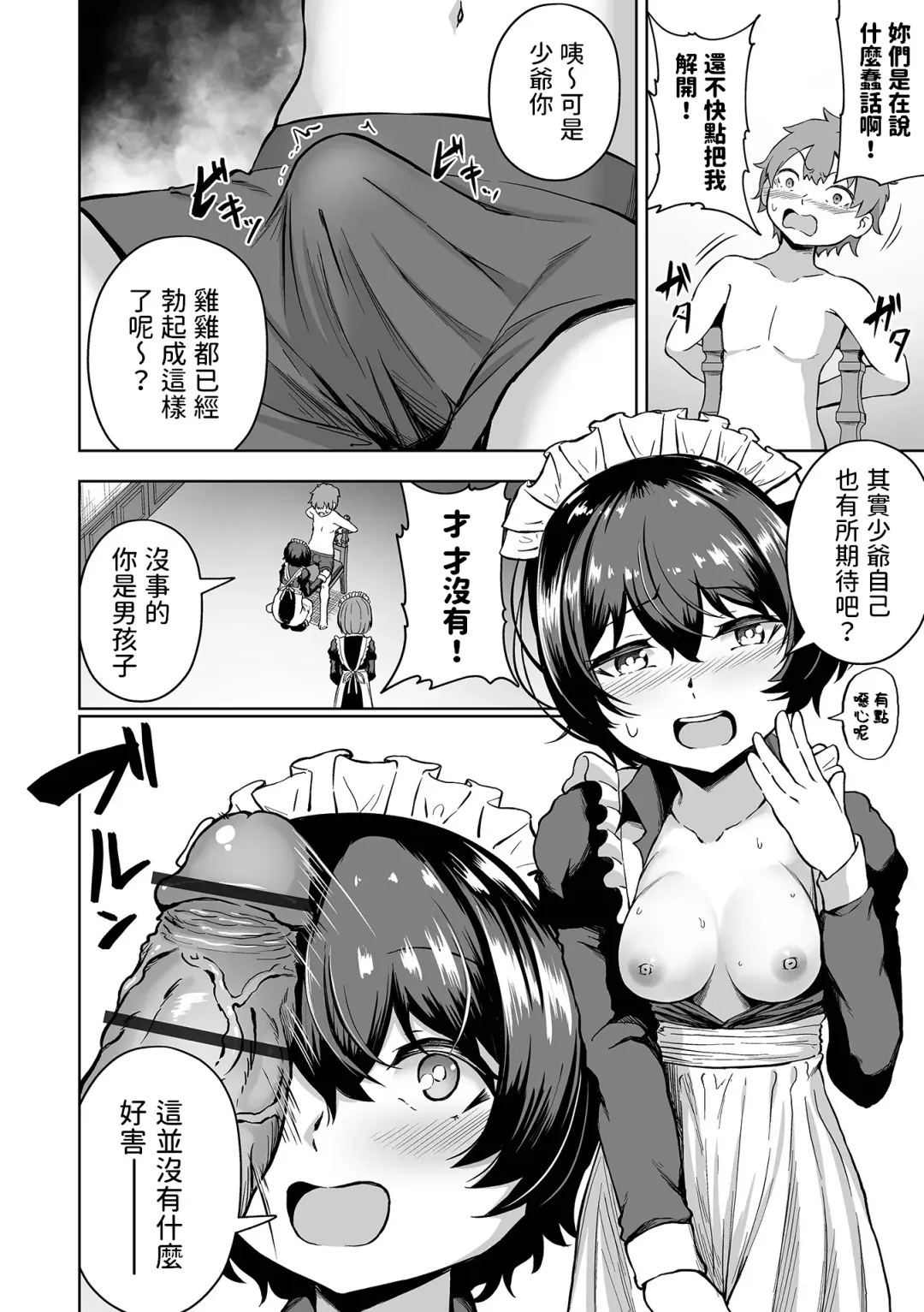 [Rorimo] Kousei desu Bocchama! Fhentai - Page 10
