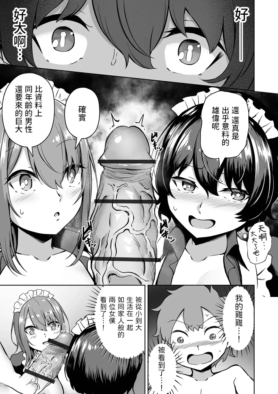 [Rorimo] Kousei desu Bocchama! Fhentai - Page 11