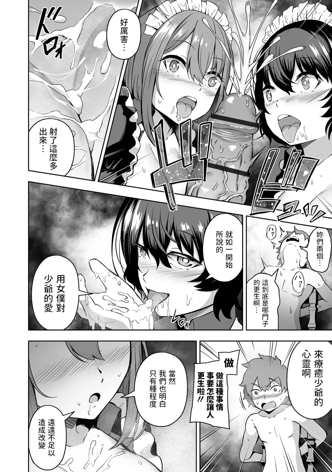 [Rorimo] Kousei desu Bocchama! Fhentai - Page 16