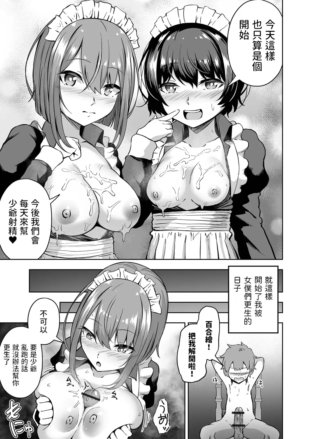 [Rorimo] Kousei desu Bocchama! Fhentai - Page 17