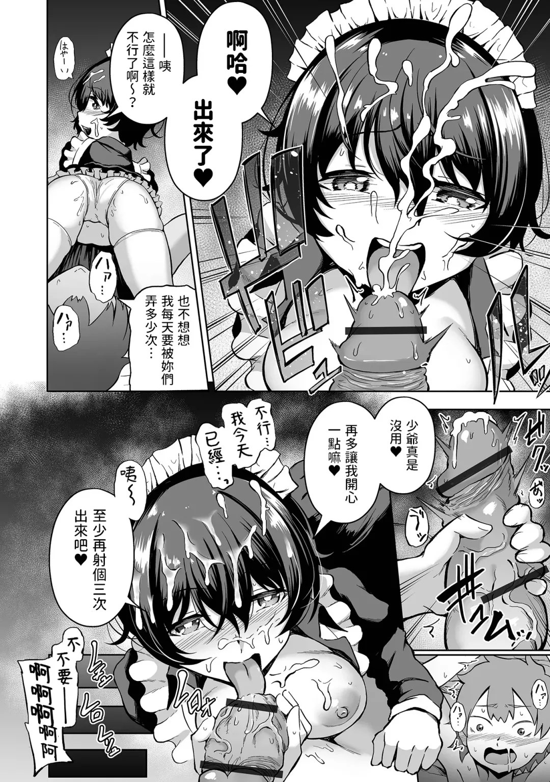 [Rorimo] Kousei desu Bocchama! Fhentai - Page 20