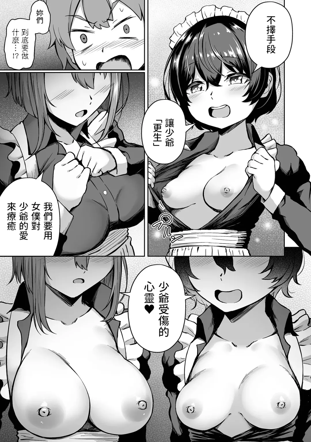[Rorimo] Kousei desu Bocchama! Fhentai - Page 9