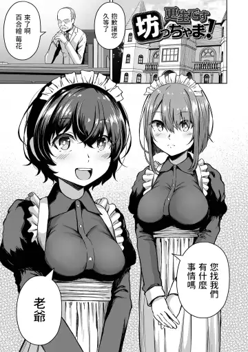 [Rorimo] Kousei desu Bocchama! Fhentai - Page 5