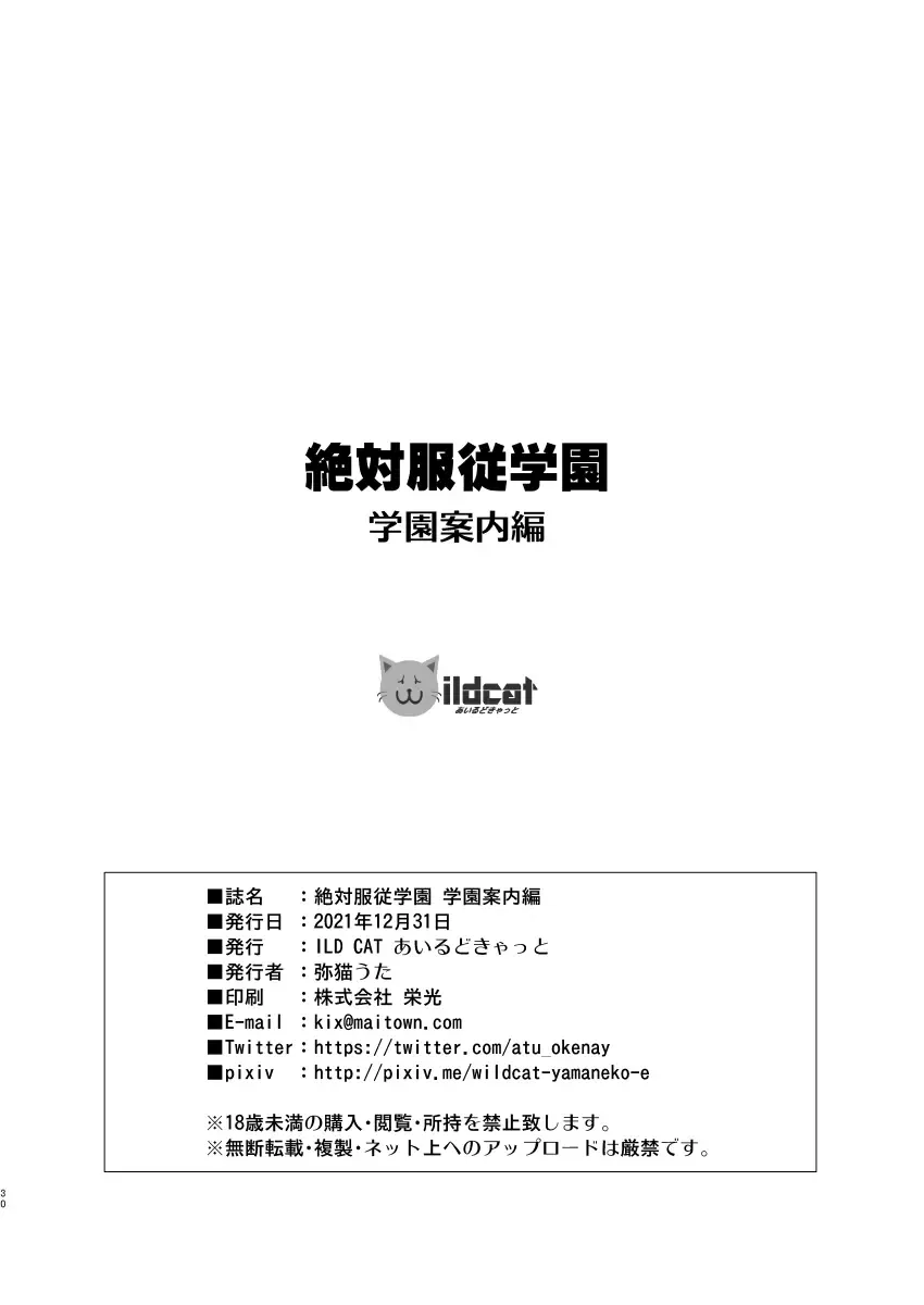 [Yaneko Uta] Zettai Fukujuu Gakuen Gakuen Annai Hen | Absolute Obedience Academy - School Guide Edition Fhentai - Page 37