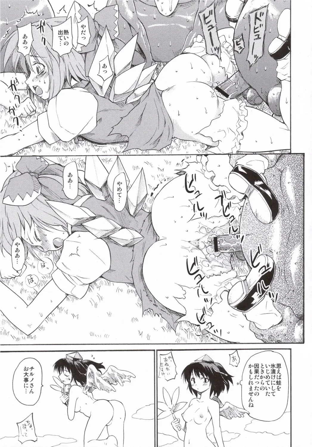 [Fujiwara Shunichi] Touhou Ukiyo Emaki - Tanpen Sairokushuu 2005 Fhentai - Page 16