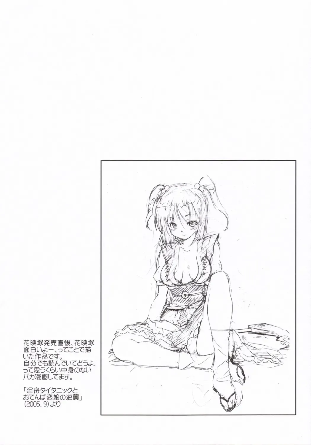 [Fujiwara Shunichi] Touhou Ukiyo Emaki - Tanpen Sairokushuu 2005 Fhentai - Page 17