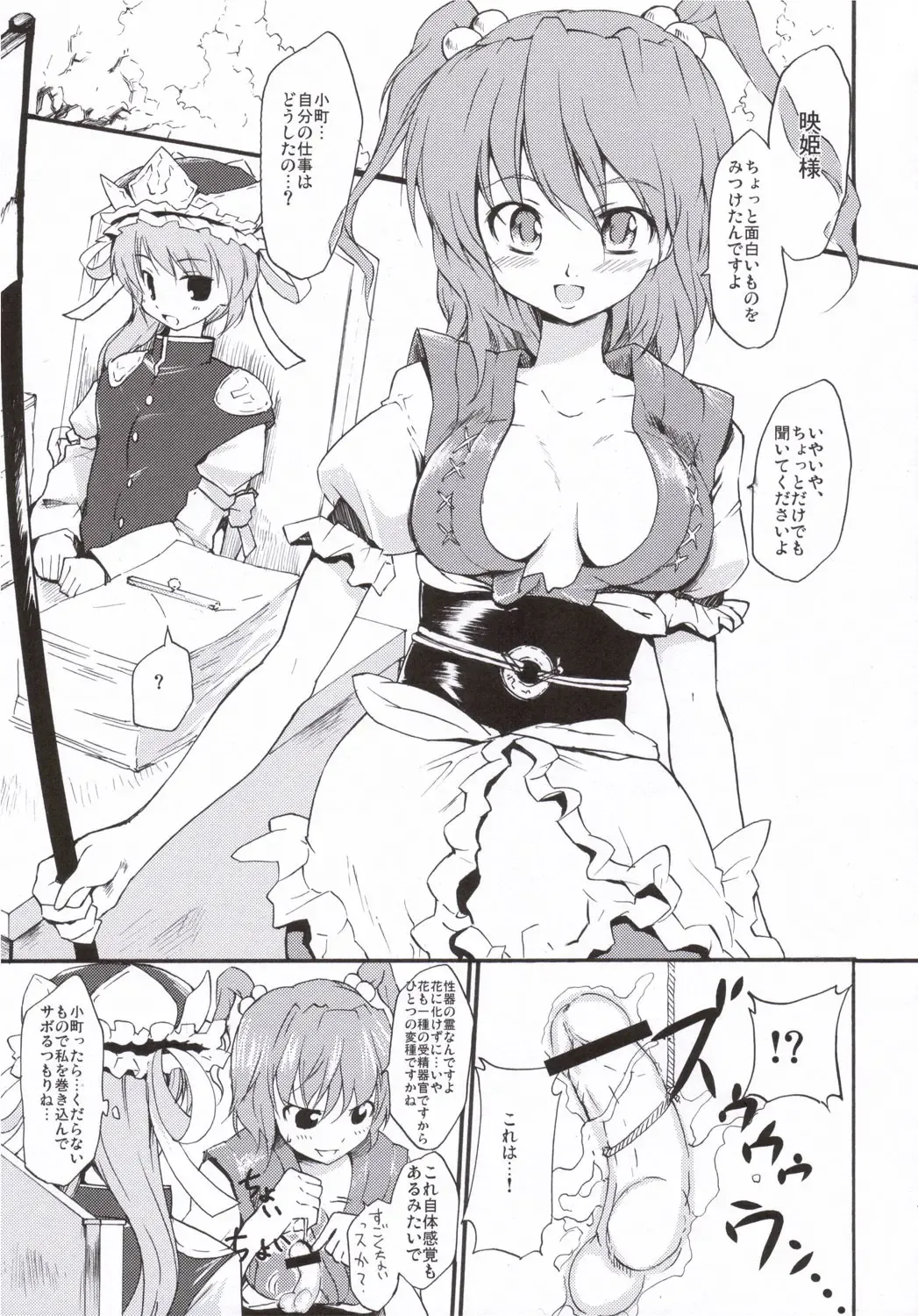 [Fujiwara Shunichi] Touhou Ukiyo Emaki - Tanpen Sairokushuu 2005 Fhentai - Page 18