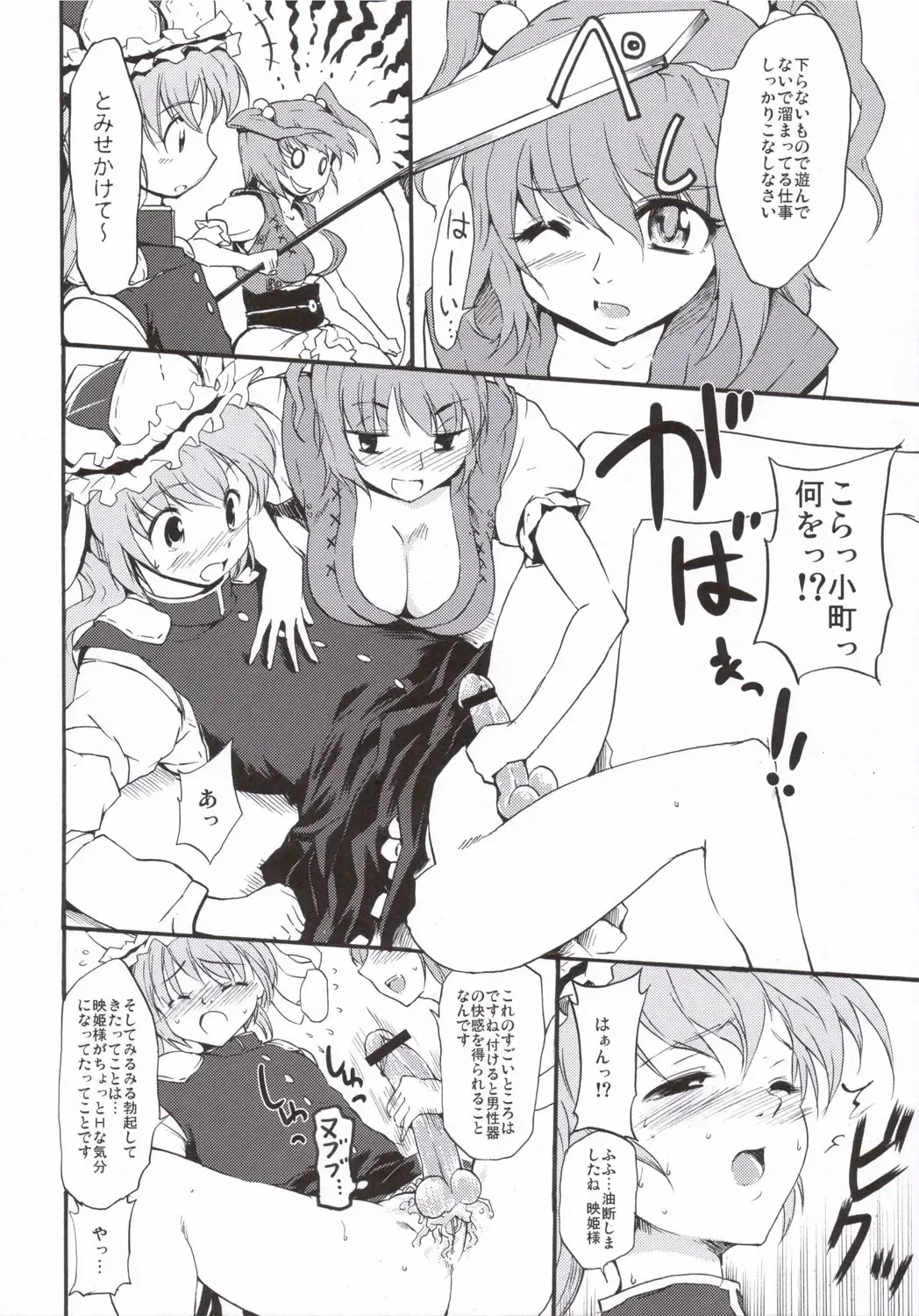 [Fujiwara Shunichi] Touhou Ukiyo Emaki - Tanpen Sairokushuu 2005 Fhentai - Page 19