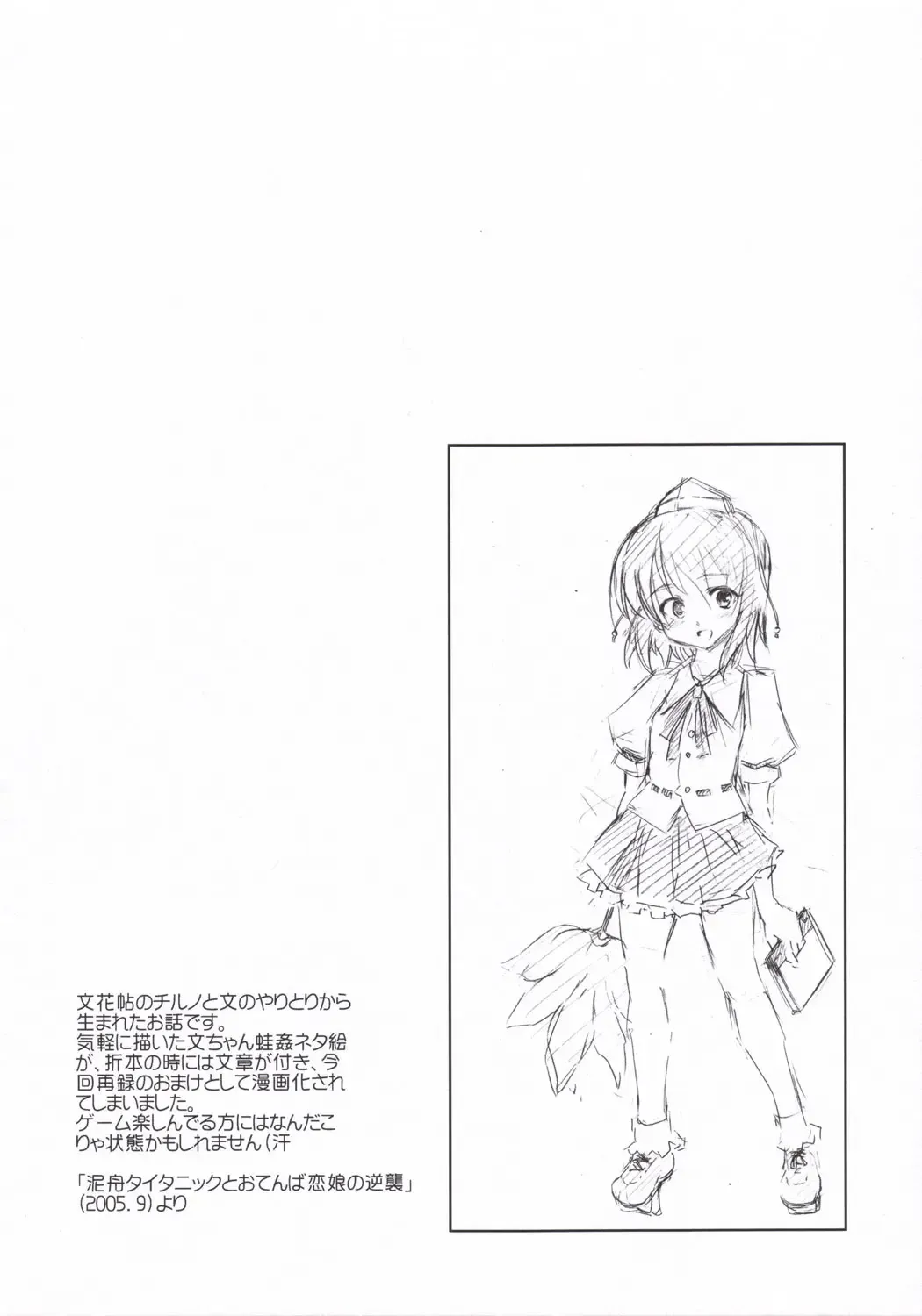 [Fujiwara Shunichi] Touhou Ukiyo Emaki - Tanpen Sairokushuu 2005 Fhentai - Page 3