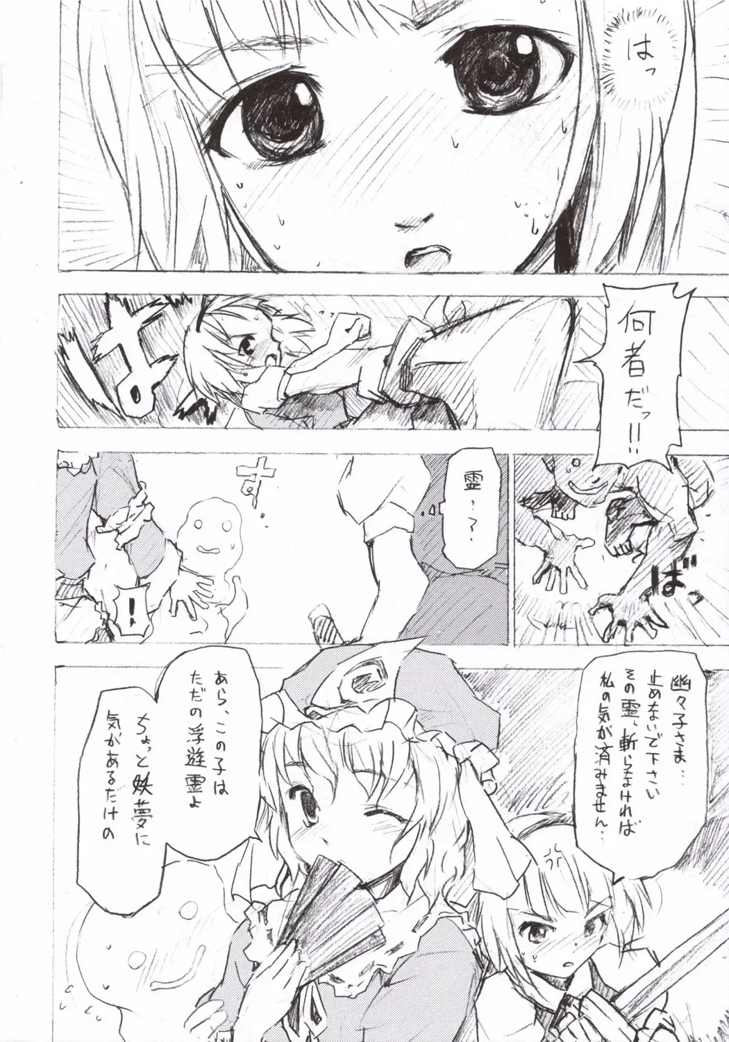 [Fujiwara Shunichi] Touhou Ukiyo Emaki - Tanpen Sairokushuu 2005 Fhentai - Page 31