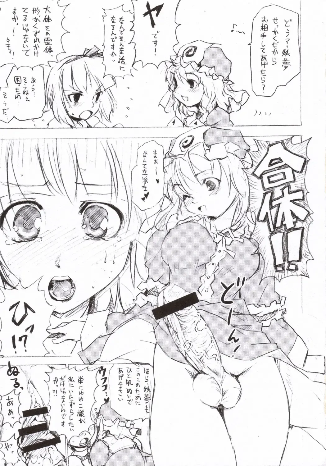 [Fujiwara Shunichi] Touhou Ukiyo Emaki - Tanpen Sairokushuu 2005 Fhentai - Page 32