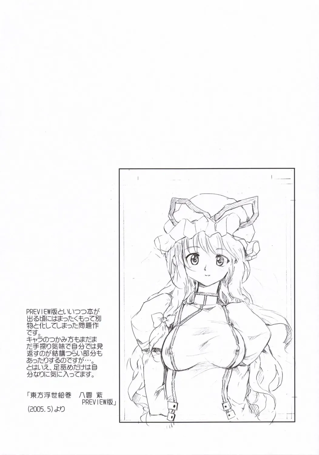 [Fujiwara Shunichi] Touhou Ukiyo Emaki - Tanpen Sairokushuu 2005 Fhentai - Page 37
