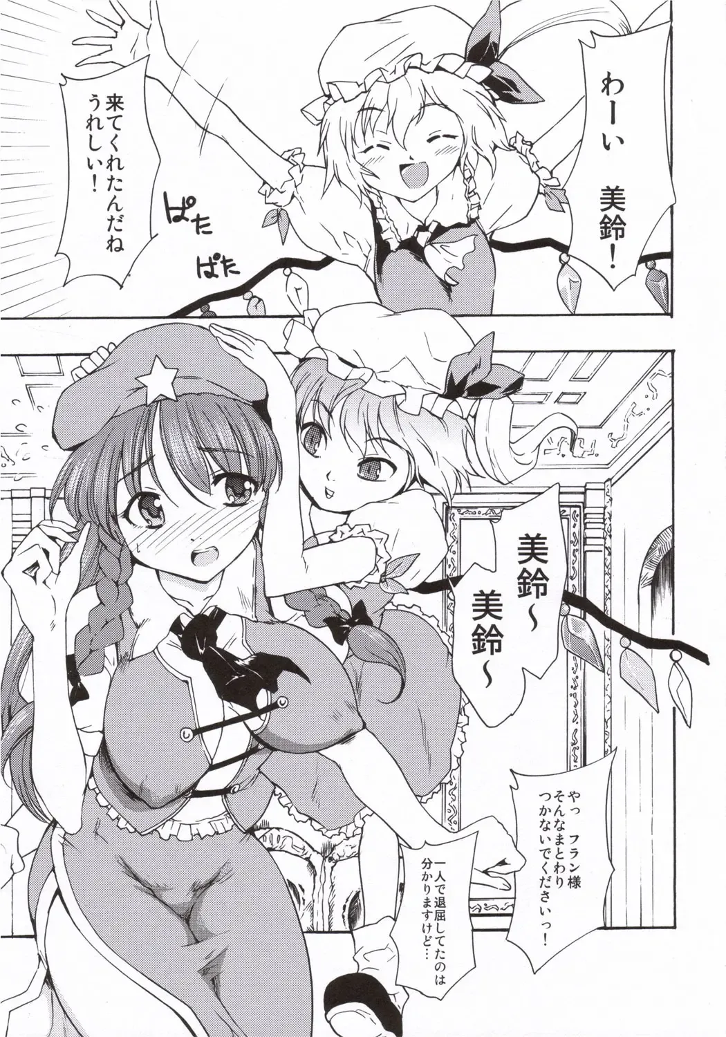 [Fujiwara Shunichi] Touhou Ukiyo Emaki - Tanpen Sairokushuu 2005 Fhentai - Page 52