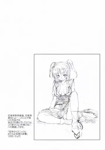 [Fujiwara Shunichi] Touhou Ukiyo Emaki - Tanpen Sairokushuu 2005 Fhentai - Page 17