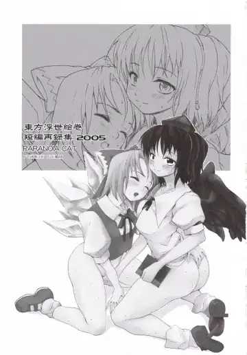 [Fujiwara Shunichi] Touhou Ukiyo Emaki - Tanpen Sairokushuu 2005 Fhentai - Page 2