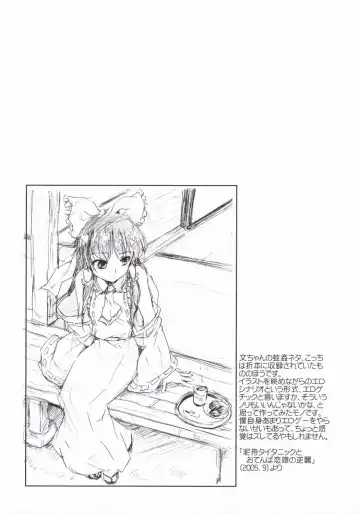 [Fujiwara Shunichi] Touhou Ukiyo Emaki - Tanpen Sairokushuu 2005 Fhentai - Page 50