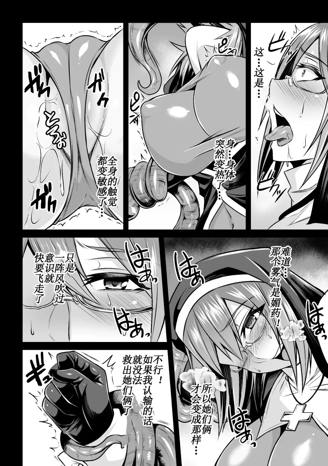 [Nishida Megane] Wormpool Shokushu Umi ni Oboreru Mono-tachi Fhentai - Page 10