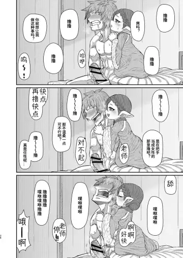 [Samon Shiu] Sensei ga Shasei o Tetsudatte Kureru Hon Fhentai - Page 23