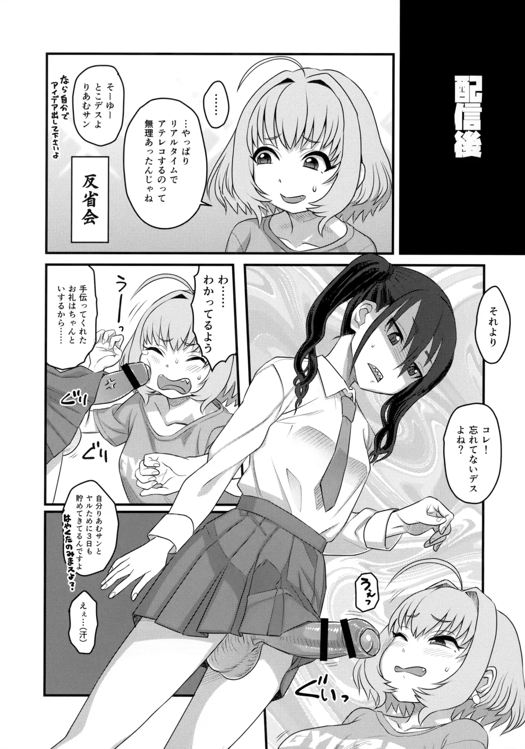 Yumemi Riamu Futanari Enjou Haishin Fhentai - Page 15