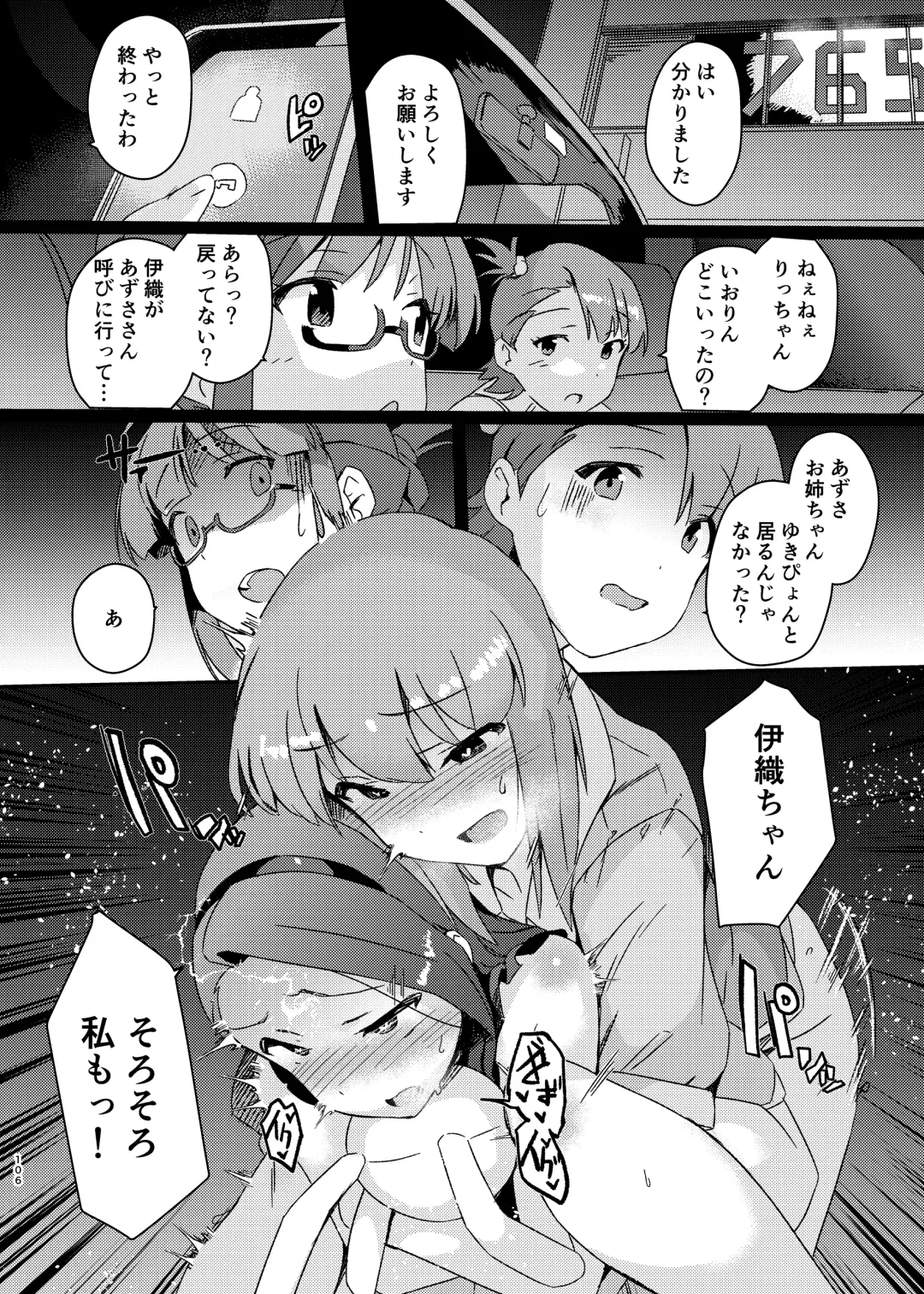 [Momo No Suidousui] Yuki Chinpo Soushuuhen Ritsuko Hen Azusa Hen Ami Hen Mami Hen Iori Hen Fhentai - Page 105