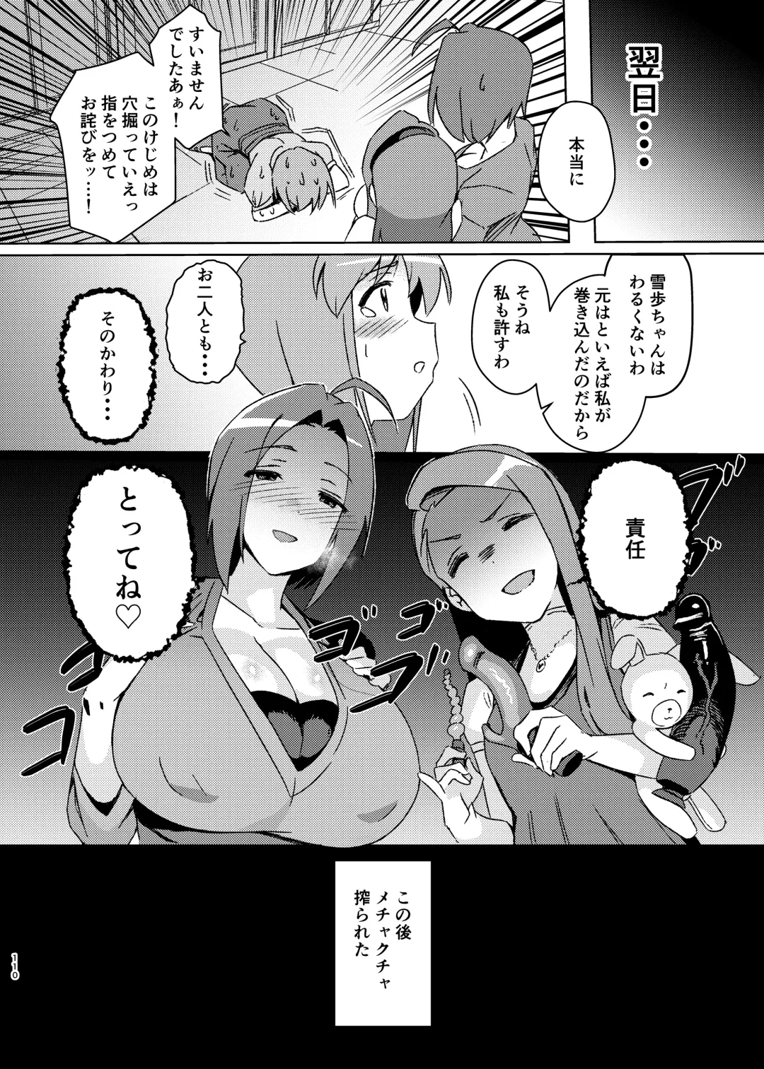 [Momo No Suidousui] Yuki Chinpo Soushuuhen Ritsuko Hen Azusa Hen Ami Hen Mami Hen Iori Hen Fhentai - Page 109