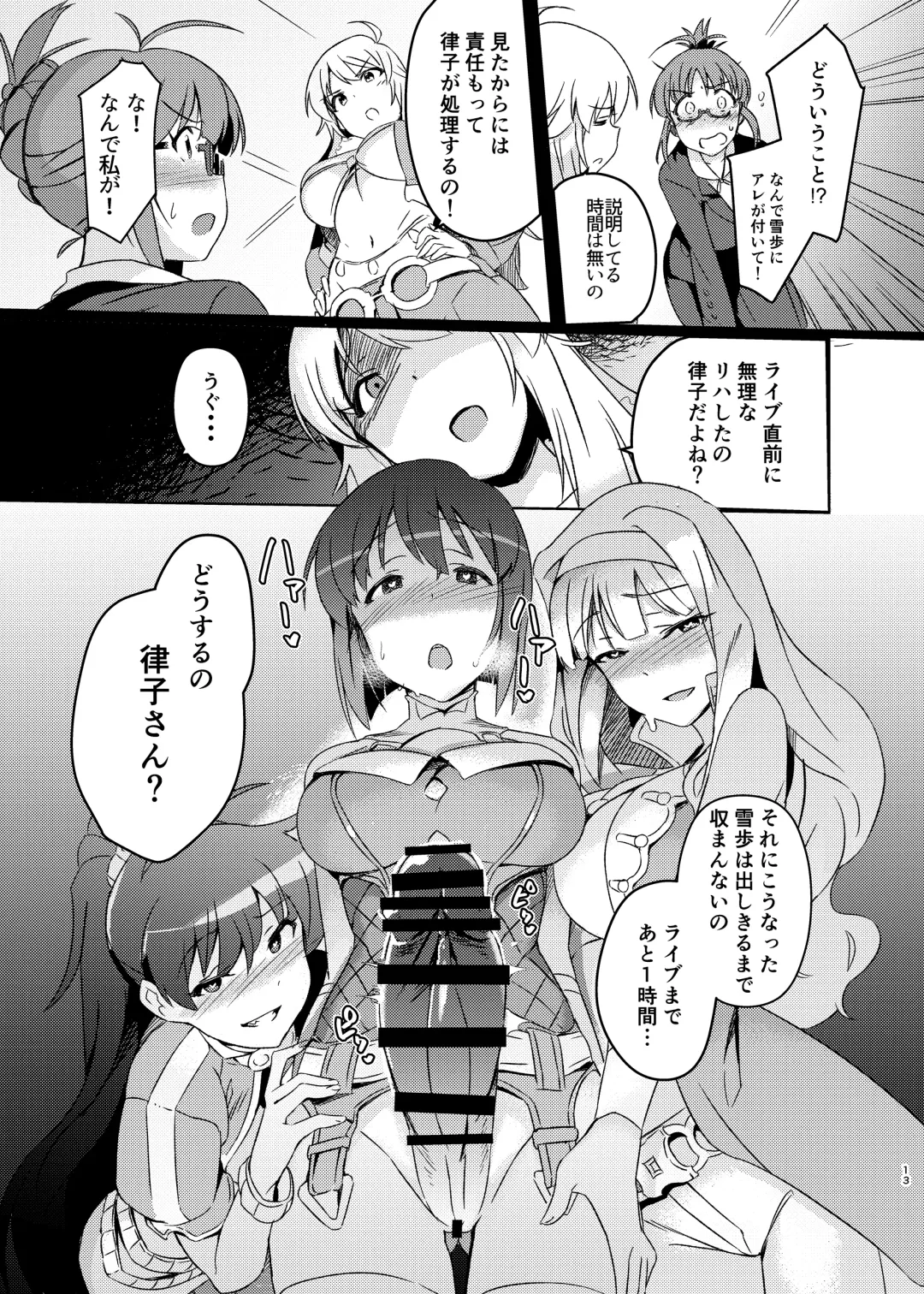 [Momo No Suidousui] Yuki Chinpo Soushuuhen Ritsuko Hen Azusa Hen Ami Hen Mami Hen Iori Hen Fhentai - Page 12