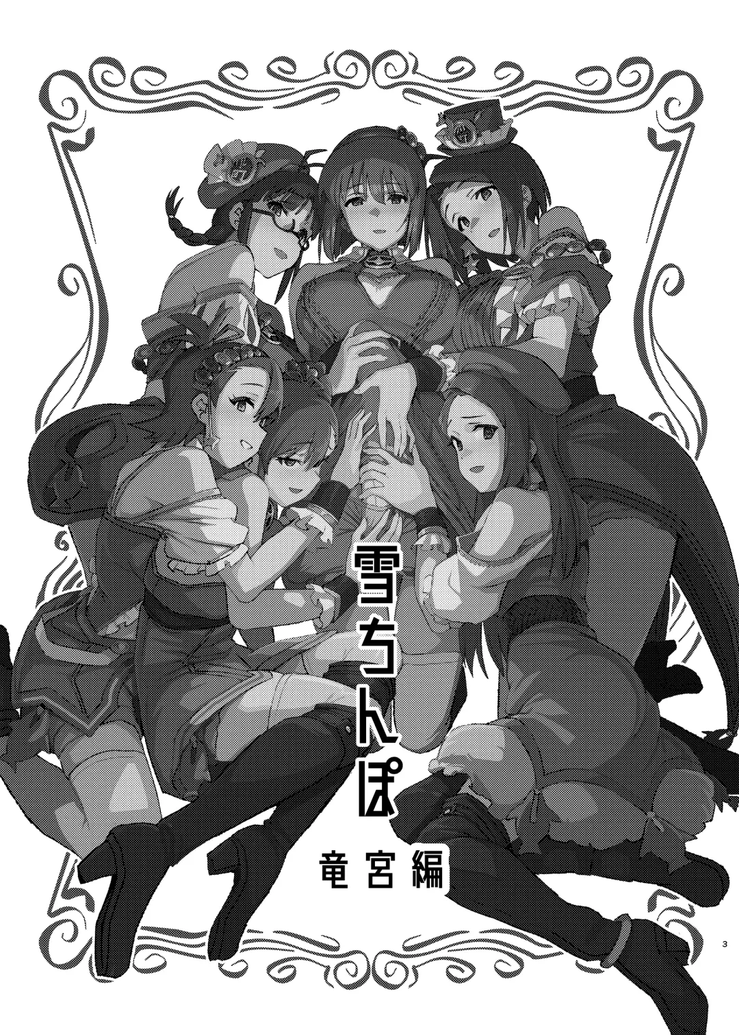 [Momo No Suidousui] Yuki Chinpo Soushuuhen Ritsuko Hen Azusa Hen Ami Hen Mami Hen Iori Hen Fhentai - Page 2