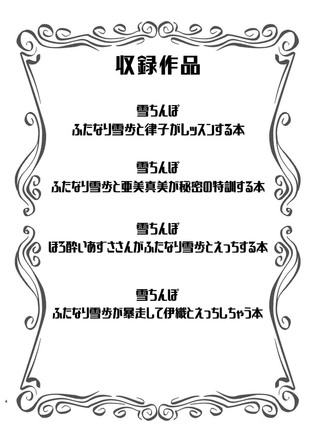 [Momo No Suidousui] Yuki Chinpo Soushuuhen Ritsuko Hen Azusa Hen Ami Hen Mami Hen Iori Hen Fhentai - Page 3