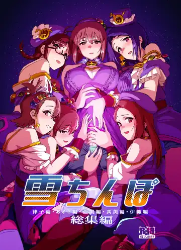 Read [Momo No Suidousui] Yuki Chinpo Soushuuhen Ritsuko Hen Azusa Hen Ami Hen Mami Hen Iori Hen - Fhentai