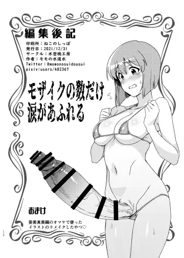 [Momo No Suidousui] Yuki Chinpo Soushuuhen Ritsuko Hen Azusa Hen Ami Hen Mami Hen Iori Hen Fhentai - Page 111