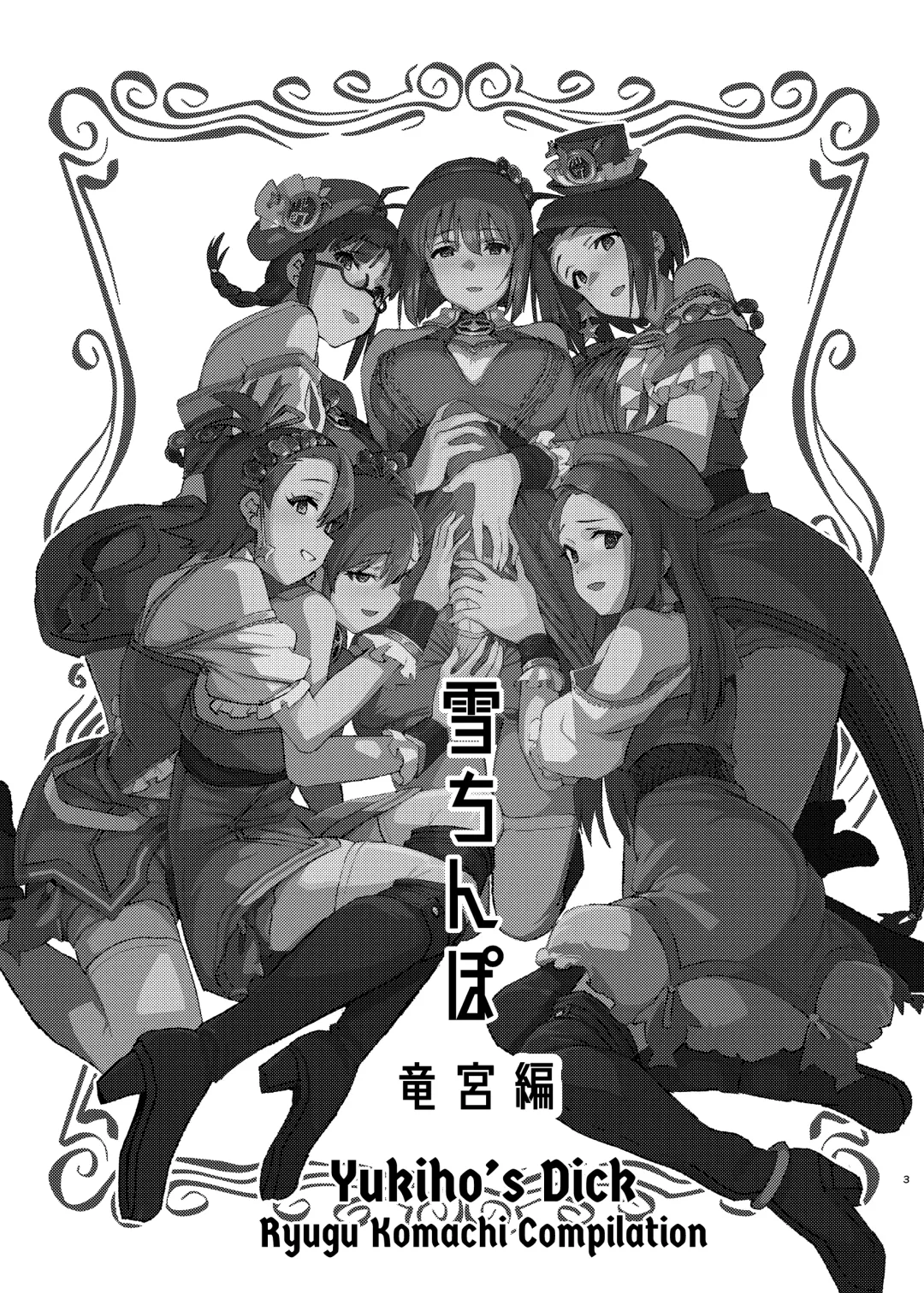 [Momo No Suidousui] Yuki Chinpo Soushuuhen Ritsuko Hen Azusa Hen Ami Hen Mami Hen Iori Hen Fhentai - Page 2