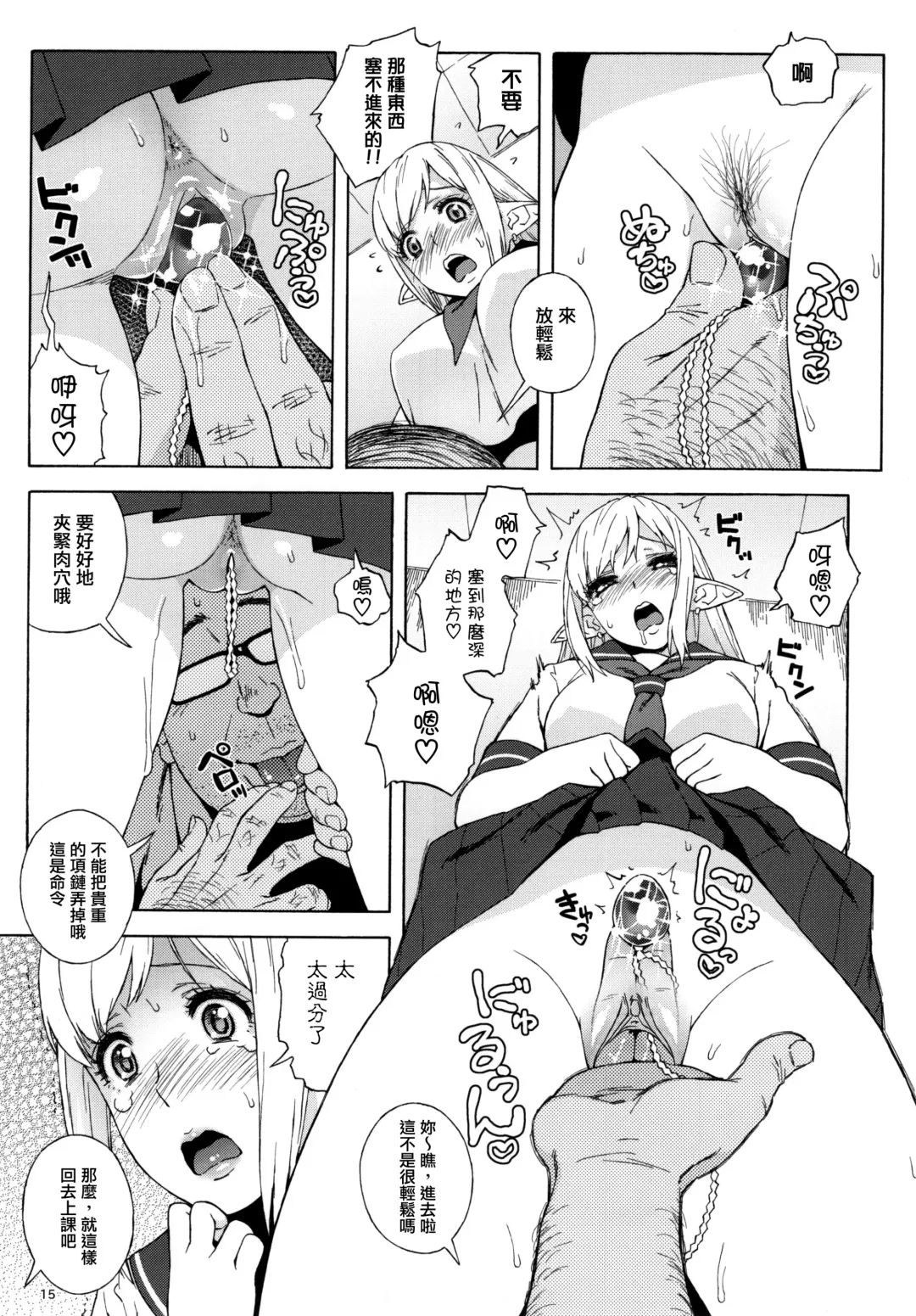 [Jingrock] Tenkousei JK Elf 2 -Kegasareta Konyaku no Akashi- (decensored) Fhentai - Page 16