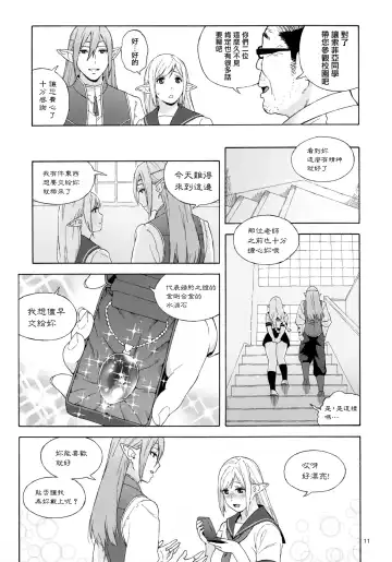 [Jingrock] Tenkousei JK Elf 2 -Kegasareta Konyaku no Akashi- (decensored) Fhentai - Page 12