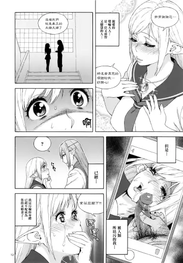 [Jingrock] Tenkousei JK Elf 2 -Kegasareta Konyaku no Akashi- (decensored) Fhentai - Page 13