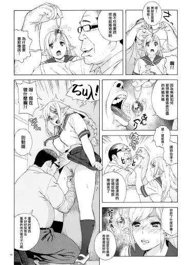 [Jingrock] Tenkousei JK Elf 2 -Kegasareta Konyaku no Akashi- (decensored) Fhentai - Page 15