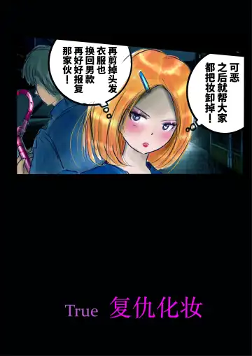 [Milda7] Revenge makeup Fhentai - Page 23