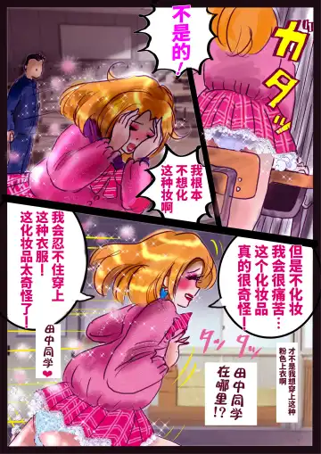 [Milda7] Revenge makeup Fhentai - Page 26