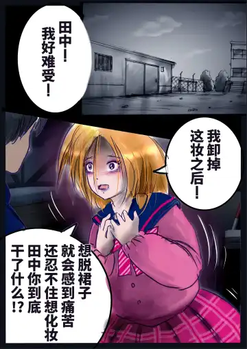 [Milda7] Revenge makeup Fhentai - Page 27