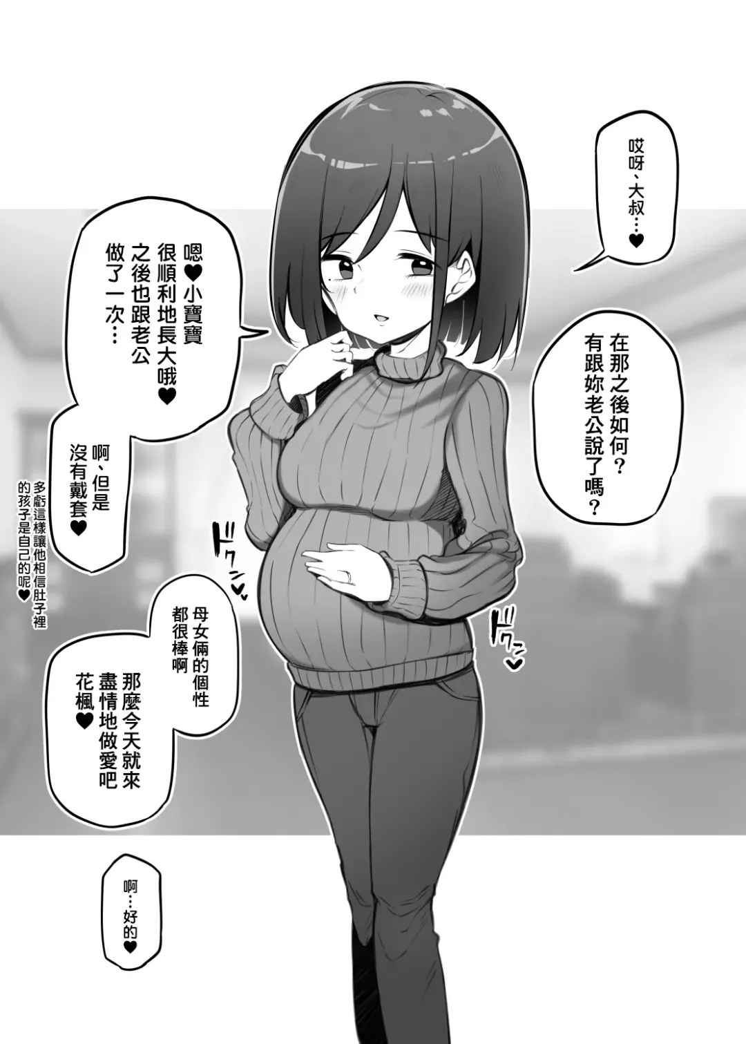 [Matsuriuta] ふうかちゃんのママ Fhentai - Page 2