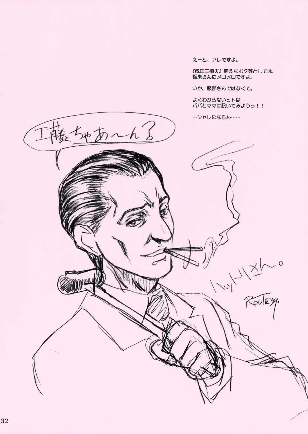 [Route39 - Zenki] Waku Waku Roberta Land Fhentai - Page 31