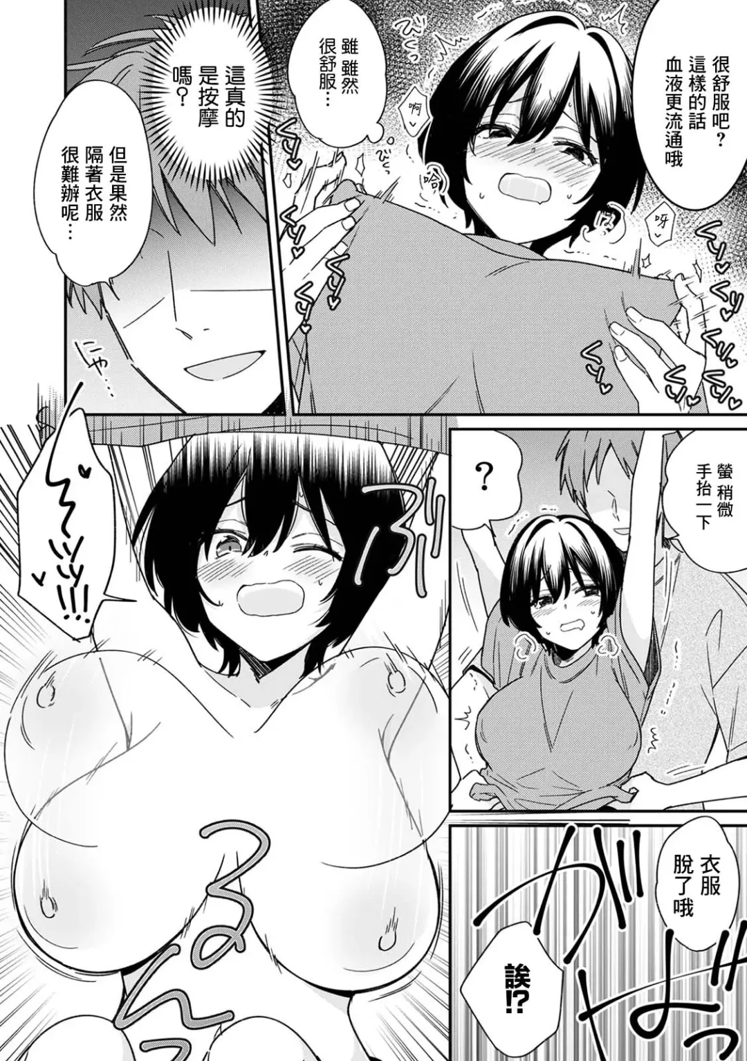 [Tekko] "Asoko no Kyunkyun ga Tomaranai noo...!" Baretara Out!? Dansou Kyonyuu to Chikan Manin Densha 7 Fhentai - Page 10