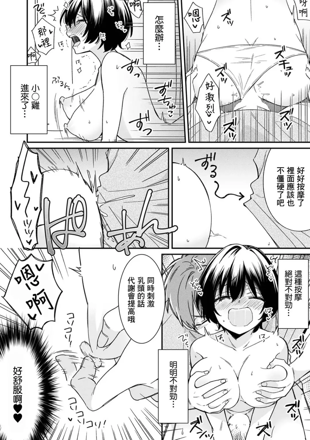 [Tekko] "Asoko no Kyunkyun ga Tomaranai noo...!" Baretara Out!? Dansou Kyonyuu to Chikan Manin Densha 7 Fhentai - Page 20
