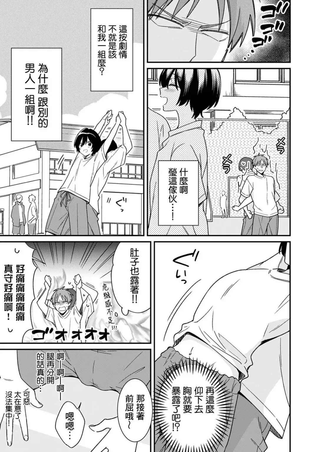[Tekko] "Asoko no Kyunkyun ga Tomaranai noo...!" Baretara Out!? Dansou Kyonyuu to Chikan Manin Densha 7 Fhentai - Page 5