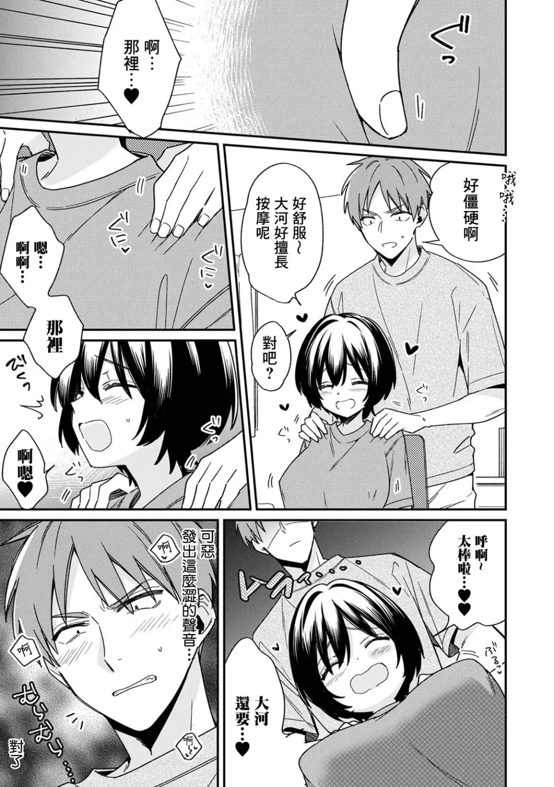 [Tekko] "Asoko no Kyunkyun ga Tomaranai noo...!" Baretara Out!? Dansou Kyonyuu to Chikan Manin Densha 7 Fhentai - Page 7