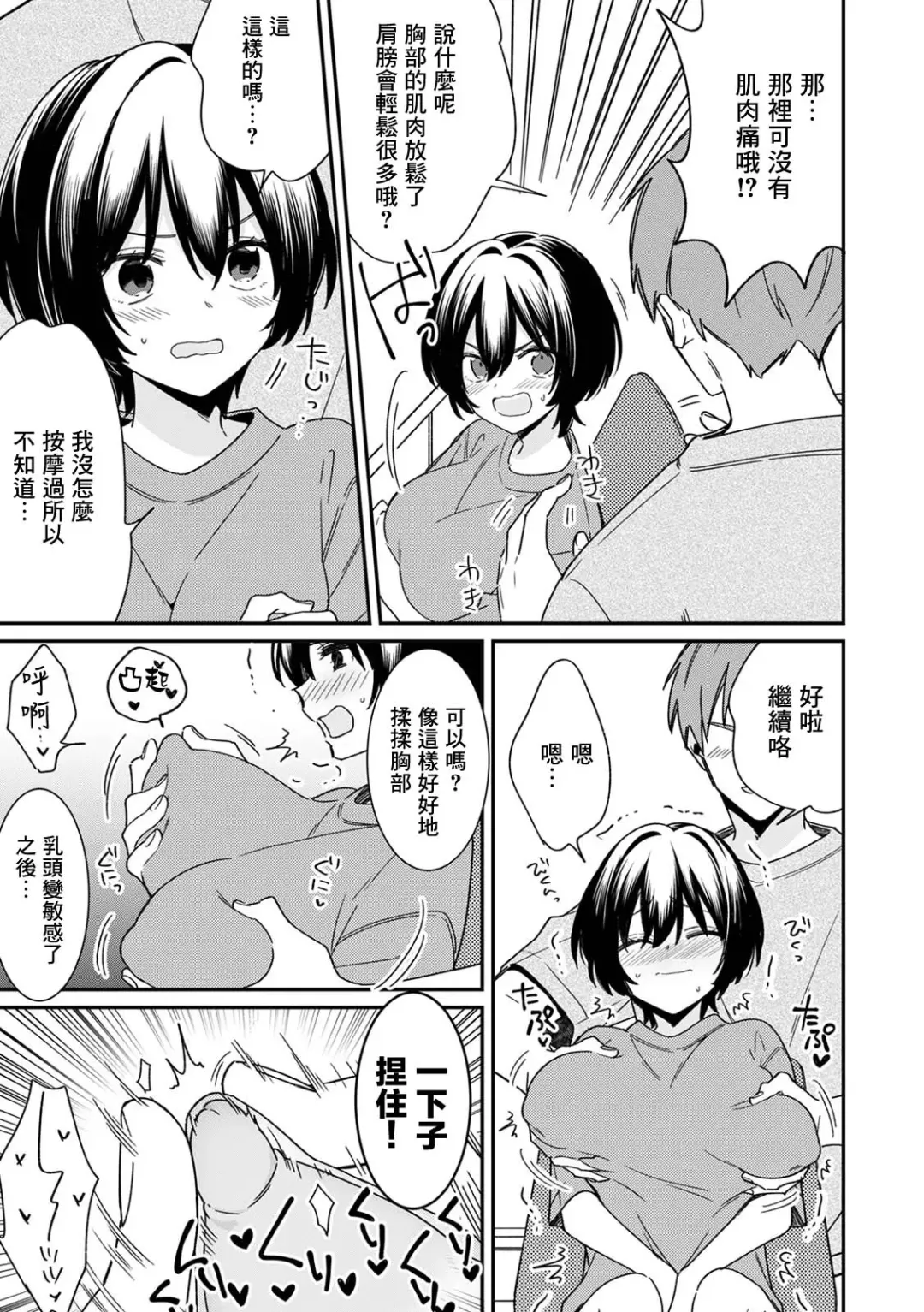 [Tekko] "Asoko no Kyunkyun ga Tomaranai noo...!" Baretara Out!? Dansou Kyonyuu to Chikan Manin Densha 7 Fhentai - Page 9