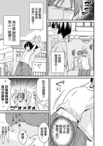 [Tekko] "Asoko no Kyunkyun ga Tomaranai noo...!" Baretara Out!? Dansou Kyonyuu to Chikan Manin Densha 7 Fhentai - Page 5